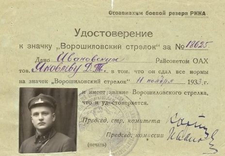 Удостоверение к знаку «Ворошиловский стрелок».