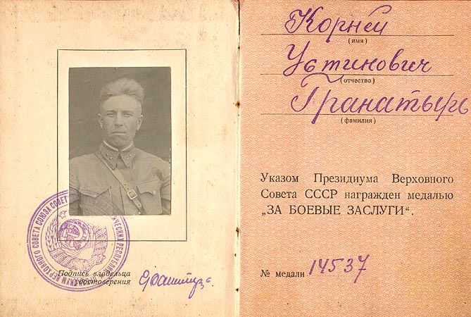 Удостоверение к медали «За боевые заслуги».
