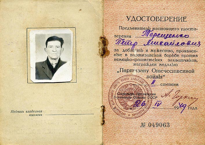 Удостоверение к медали «Партизану отечественной войны» І степени.