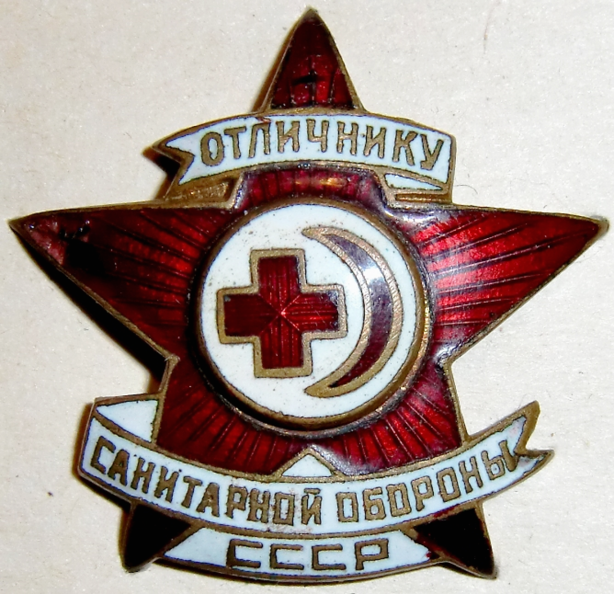 Аверс и реверс знака «Отличник санитарной подготовки СССР».