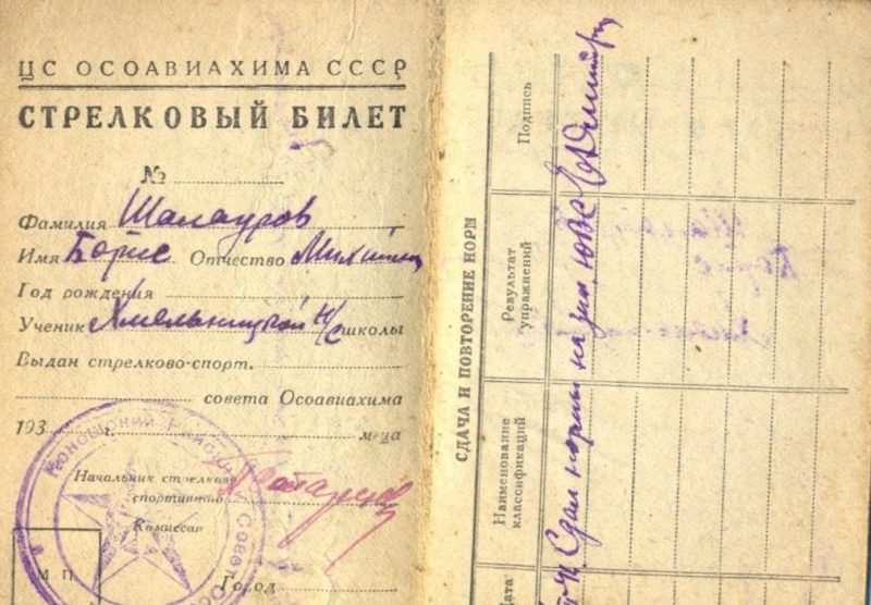 Удостоверение к знаку «Юный Ворошиловский стрелок».