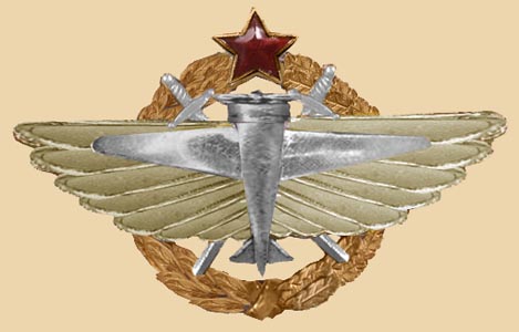 Знак «7-я школа военных пилотов»