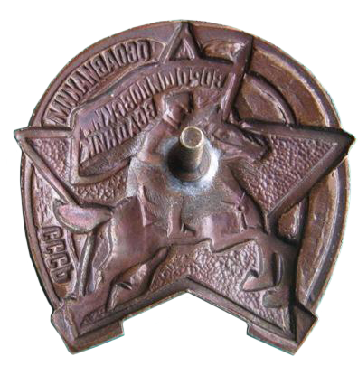 Реверс знака «Ворошиловский всадник» образца 1936 г.