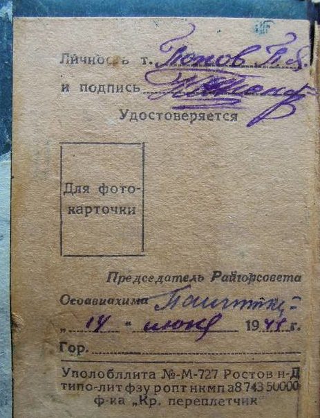Удостоверение на знак «Ворошиловский всадник».