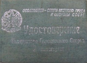 Удостоверение к знаку Инструктора парашютного спорта II категории образца 1933 года.