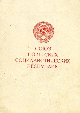 Удостоверение к медали «За освобождение Варшавы».
