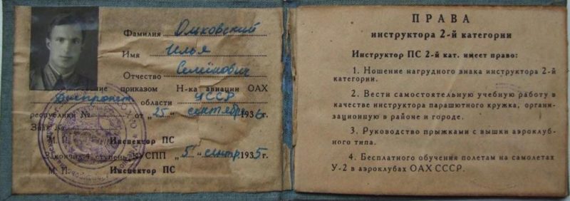 Удостоверение к знаку Инструктора парашютного спорта II категории образца 1933 года.