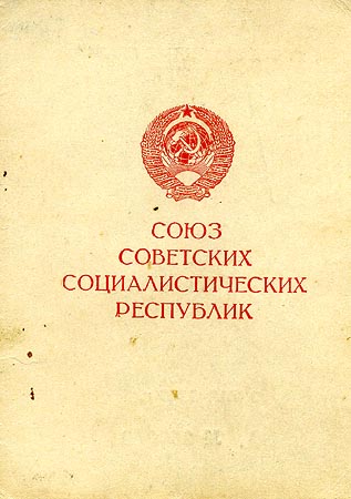 Удостоверение к медали «За освобождение Праги».