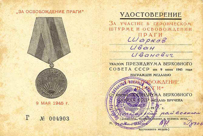 Удостоверение к медали «За освобождение Праги».