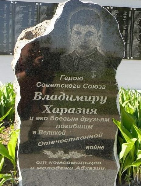 Могила Героя Советского Союза В. Харазия