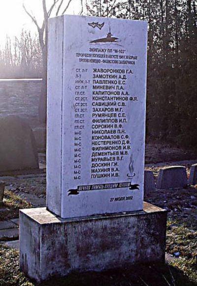 г. Таллин. Памятник экипажу подводной лодки М-103
