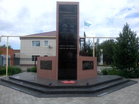 с. Тарановское. Памятник воинам, погибшим в годы Великой Отечественной войны.