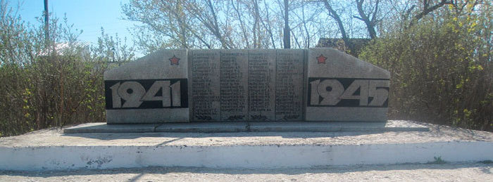 с. Отрадное Уланского р-на. Памятник воинам, погибшим в годы Великой Отечественной войны.