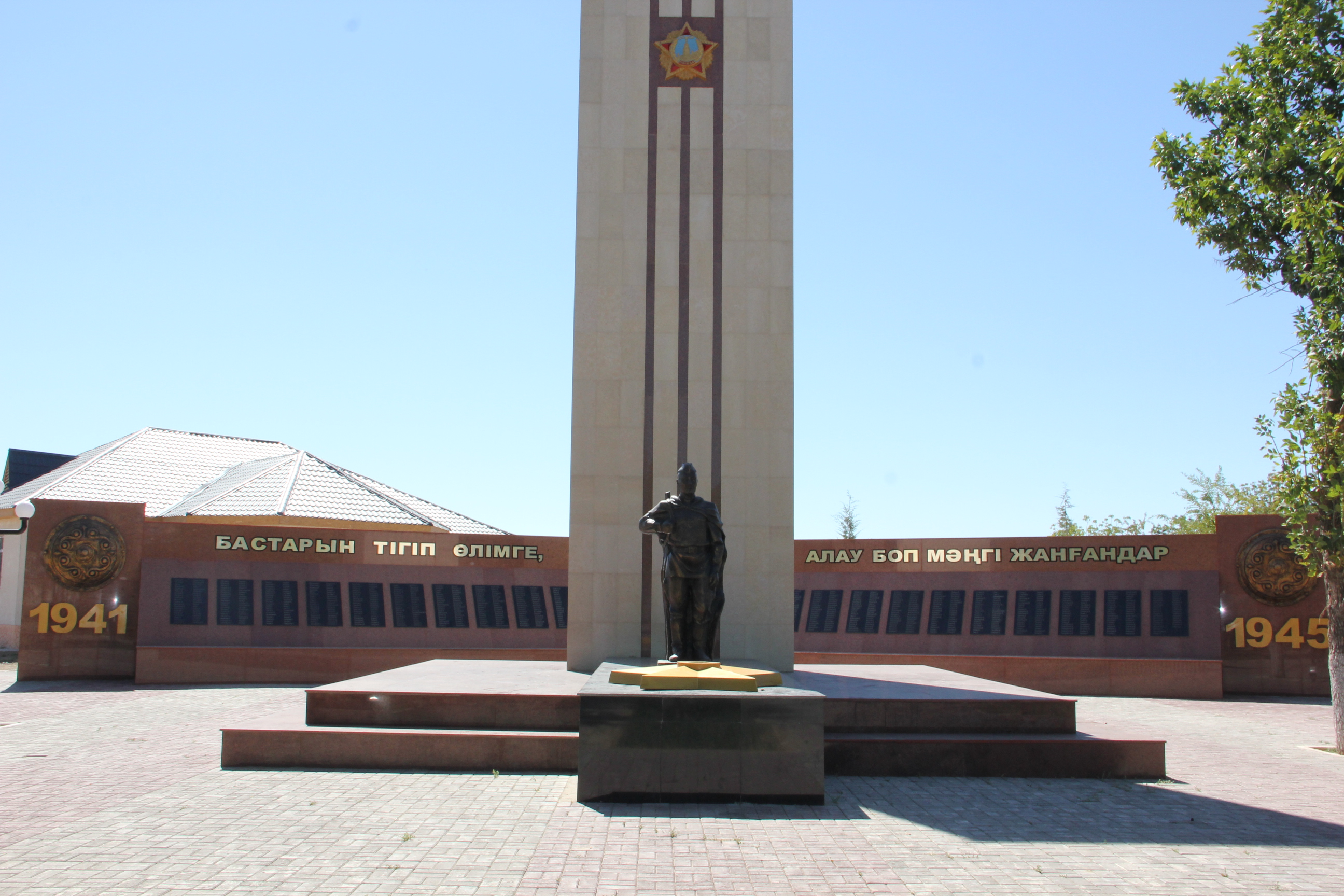 г. Шардара. Мемориал воинам, погибшим в годы Великой Отечественной войны.