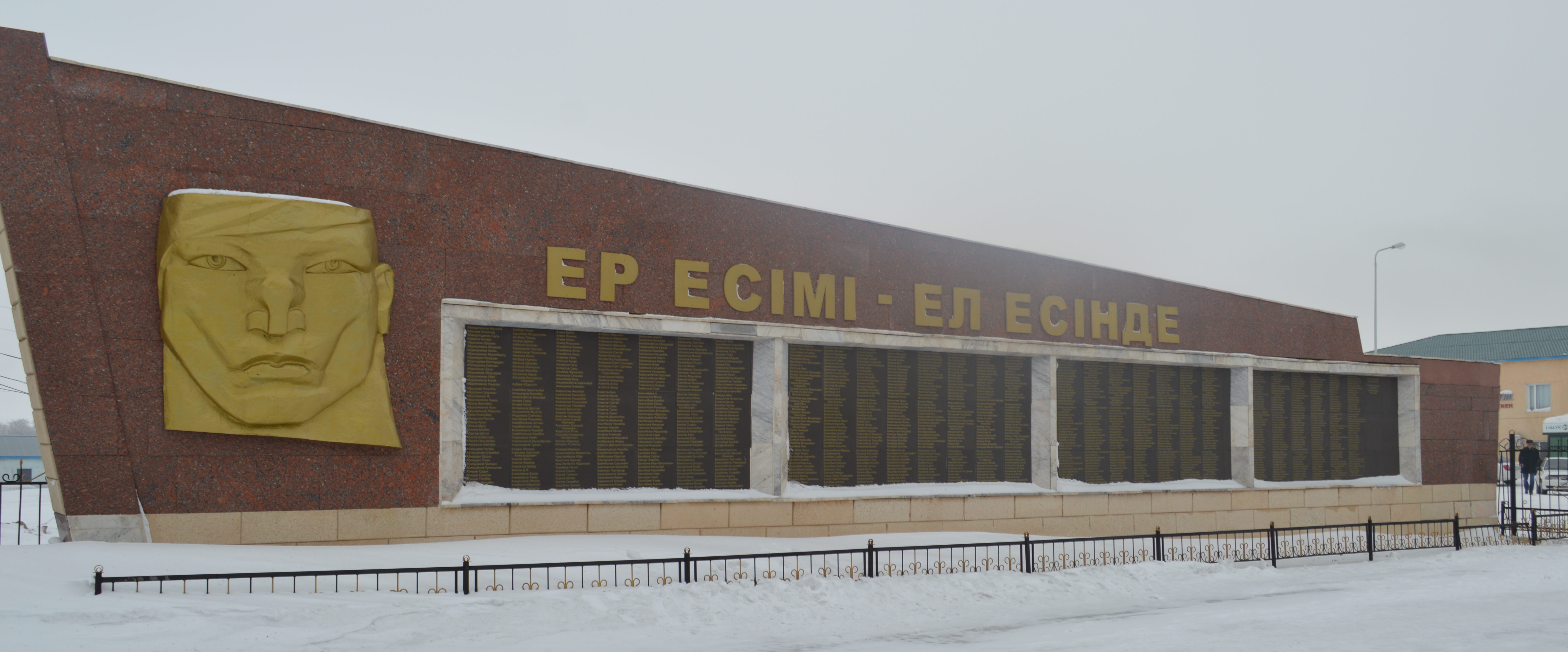 с. Улытау. Мемориал «Мое имя - память народа» был открыт в 1995 году к 50-летию Великой Победы.