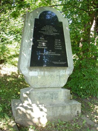 г. Бауска. Памятник по улице Мемелес на братской могиле, где похоронено 20 жертв нацистов: военнопленные, местные жители, евреи.