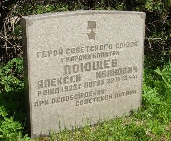 Памятник на могиле Героя Советского Союза А.И. Поющева.