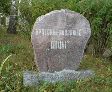 Памятный камень у воинского кладбища.