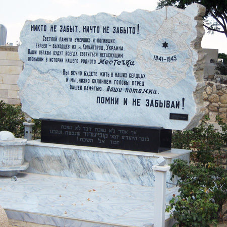 г. Беэр-Шева. Памятник, установлен на городском кладбище в память о погибших в годы войны.
