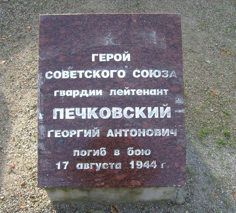 Надгробные плиты на могилах Героев Советского Союза.