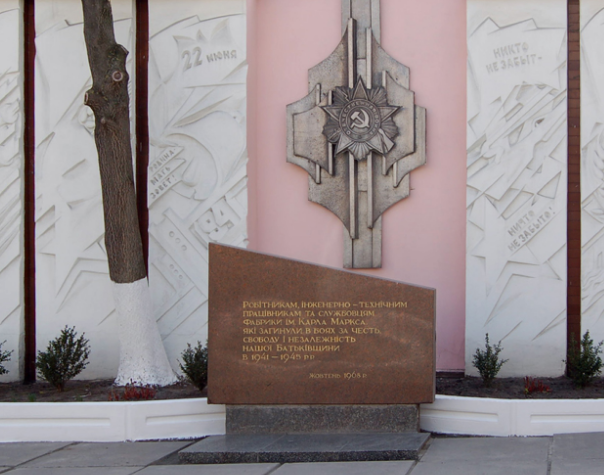 Памятный знак по проспекту Науки, 1/5 открытый в 1968 году, погибшим сотрудникам кондитерской фабрики. 