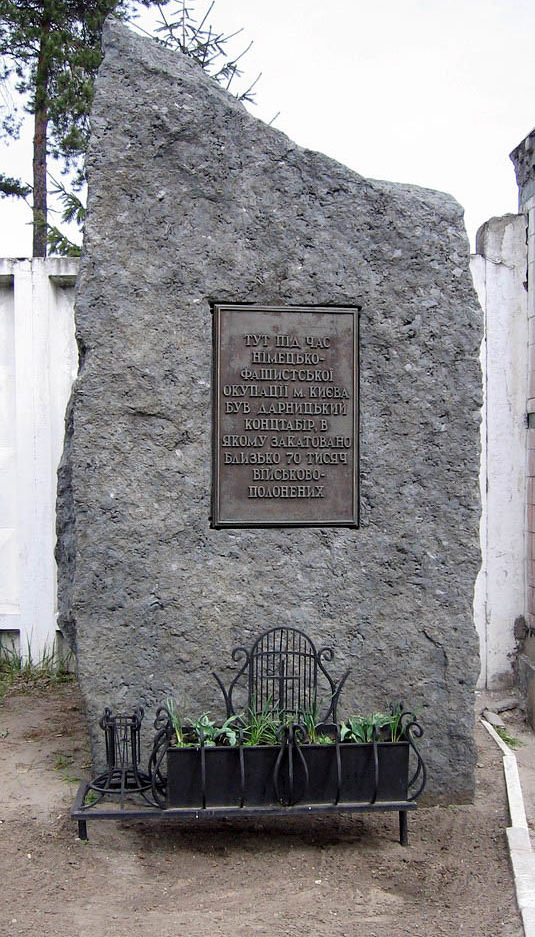 Мемориальный камень на месте Дарницкого концлагеря. Текст на памятнике гласит: «Здесь во время немецко-фашистской оккупации г.Киева был Дарницкий концлагерь, в котором замучено около 70 тысяч военнопленных».
