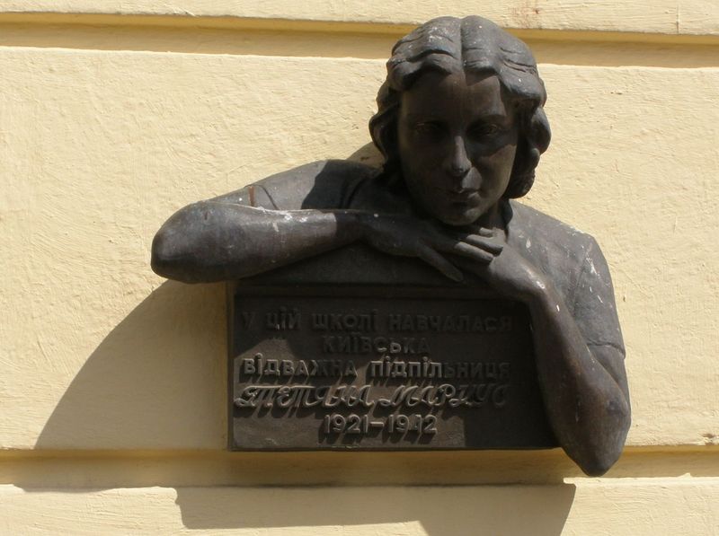 Мемориальная доска подпольщице Татьяне Маркус, установленная в 2006 году на фасаде школы №44 по улице Жилянской, 44. 