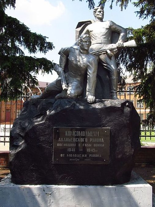г. Ананьев. Памятник, установленный в 1968 году возле Дворца культуры в честь комсомольцев, погибших в годы войны.