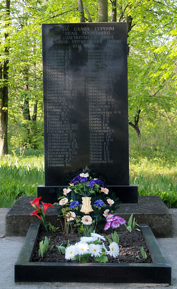 с. Мазепинцы Белоцерковского р-на. Памятник односельчанам, погибшим во время войны.