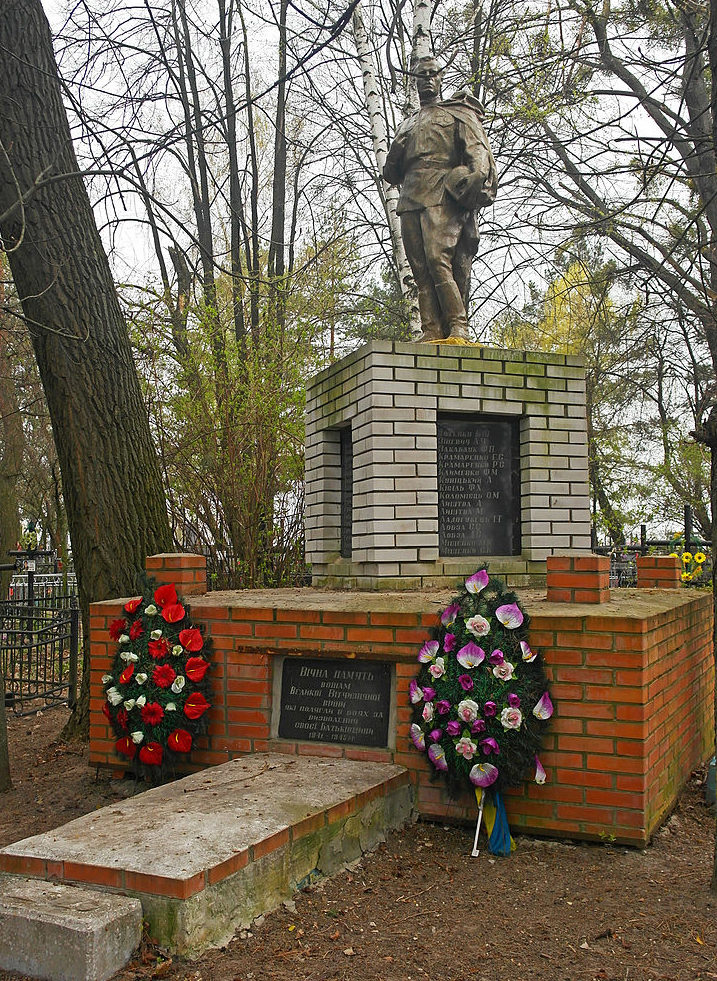 с. Гуровщина Киево-Святошинского р-на. Памятник на кладбище, установленный в 1964 году воинам-односельчанам, погибшим в годы войны. 