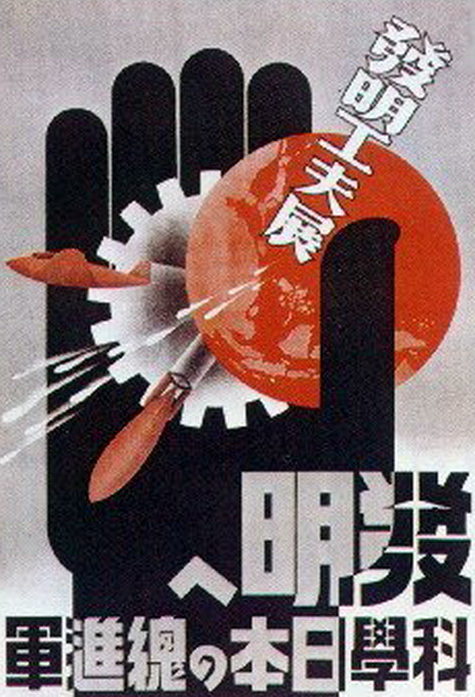 Плакаты Японии