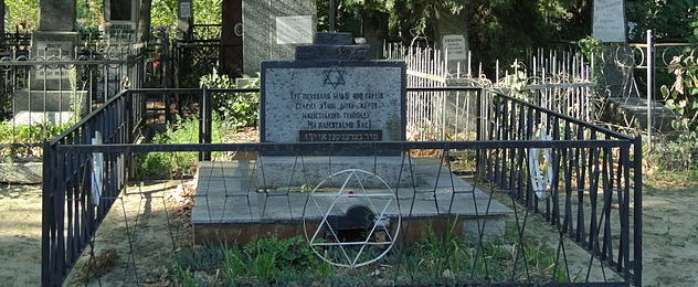 г. Белгород-Днестровский. Памятник жертвам геноцида, установленный в 1948 году на еврейском кладбище по улице Лазо 35.