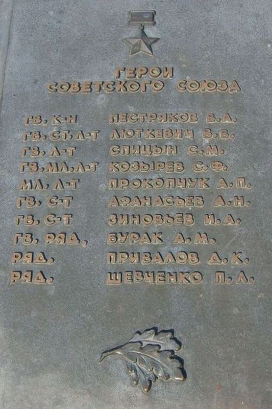 Памятная доска с именами похороненных Героев Советского Союза.