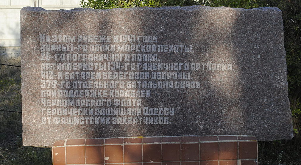 с. Новая Дофиновка Лиманского р-на. Памятные знаки, установленные в 1967 году на историческом месте, где в 1941 году во время 73-дневной обороны Одессы проходил главный оборонительный рубеж. 