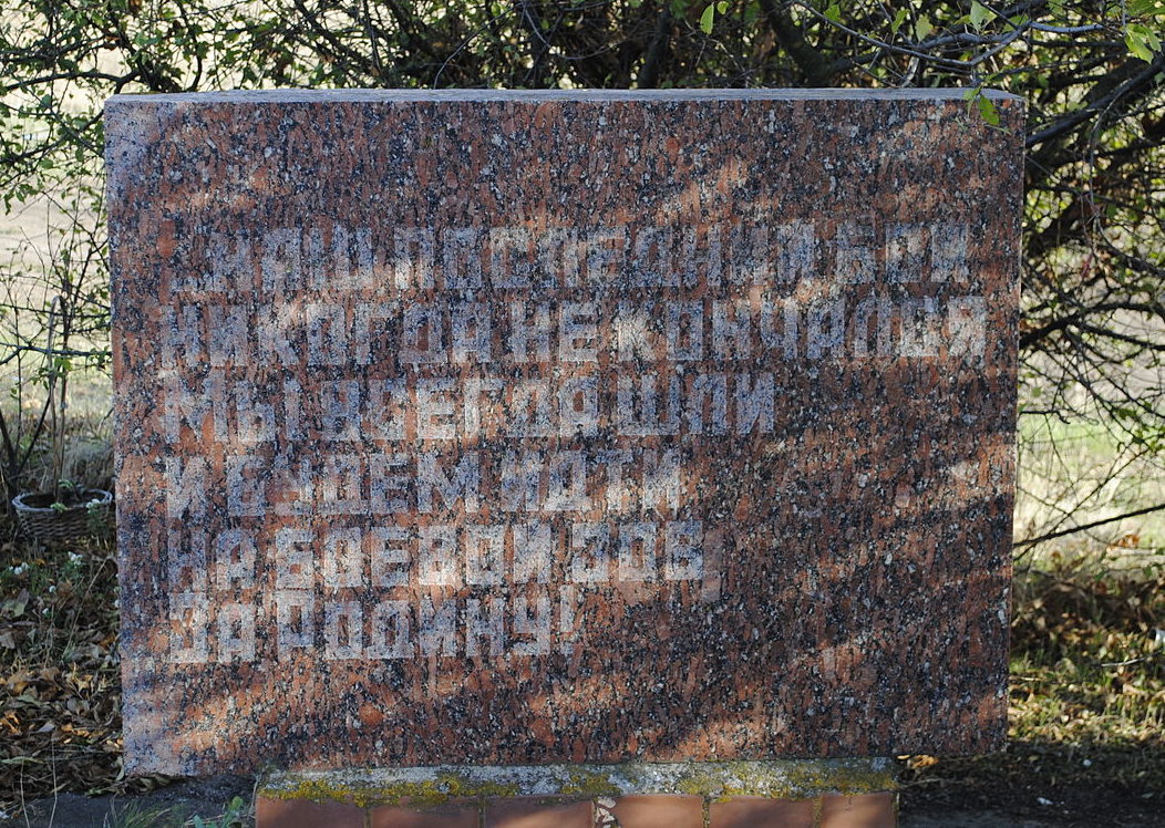 с. Новая Дофиновка Лиманского р-на. Памятные знаки, установленные в 1967 году на историческом месте, где в 1941 году во время 73-дневной обороны Одессы проходил главный оборонительный рубеж. 
