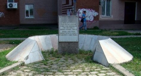 г. Одесса. Памятный знак жертвам нацизма, установленный в 1986 году по улице маршала Малиновского 70/1, где в 1941 году немецкие захватчики расстреляли советских воинов и мирных граждан.