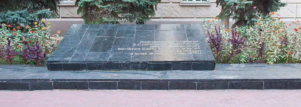 г. Одесса. Памятник студентам, преподавателям и сотрудникам Одесского электротехнического института, погибшим в годы войны, был установлен в 1975 году по улице Кузнечной, 1-3.