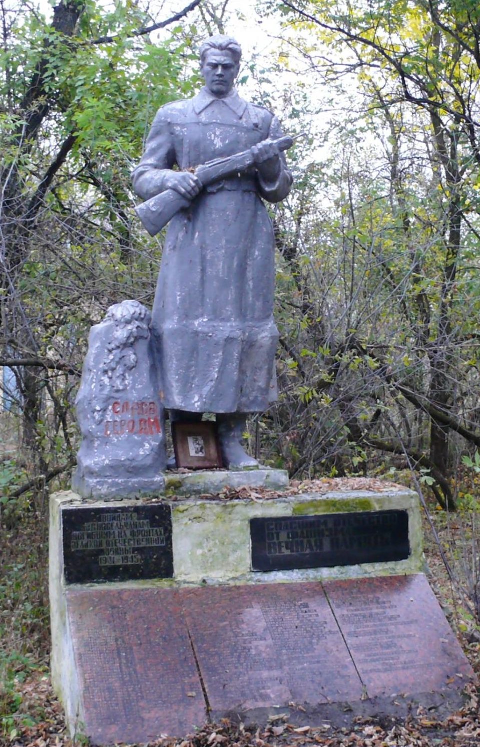 с. Чапаевка Чернобыльская зона отчуждения. Памятник воинам, погибшим в годы войны.