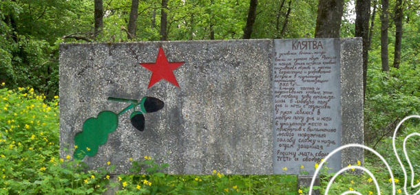 пгт. Саврань. Памятник партизанам, установленный на околице поселка в 1970 году на месте базирования партизанского отряда «Буревестник».