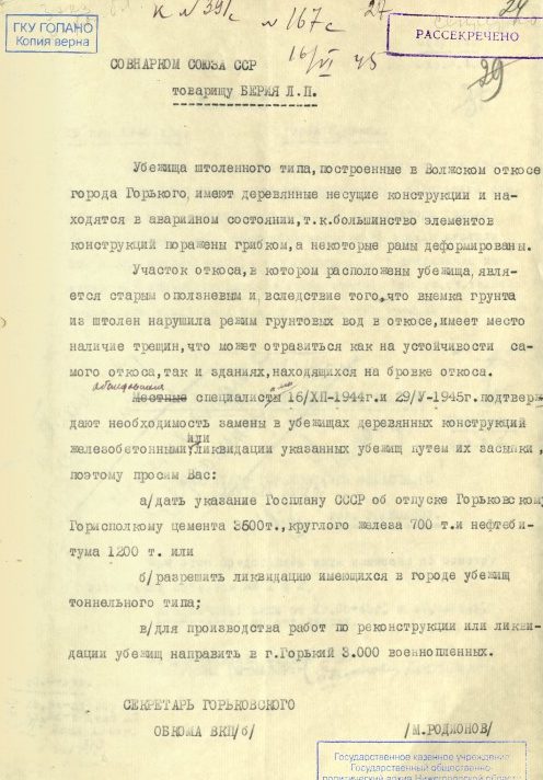 Письмо на имя Берия от 16 июня 1945 г.