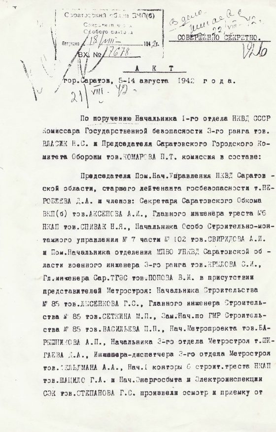 Первая страница акта приемки. 5-14 августа 1942 г. 
