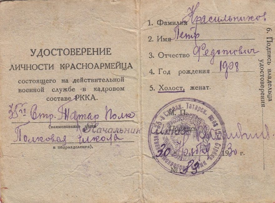 Удостоверения личности красноармейца до 1940 г.
