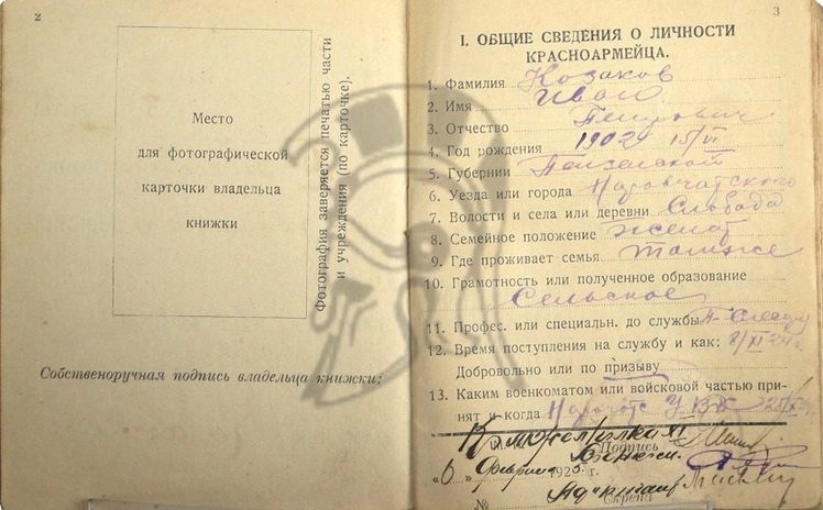 Служебная книжка красноармейца до 1940 г.