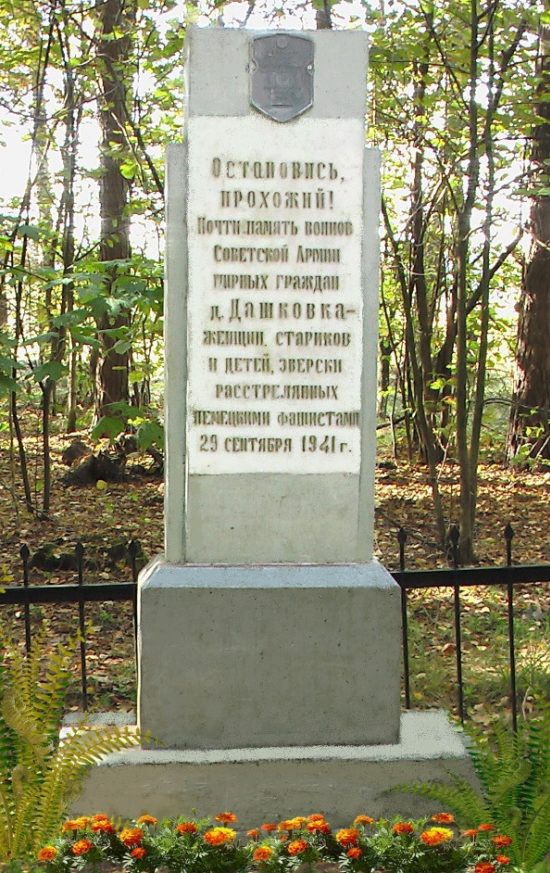 п. Дашковка Могилевского р-на. Обелиск на месте расстрела 133 мирных жителей 29 сентября 1941 г.