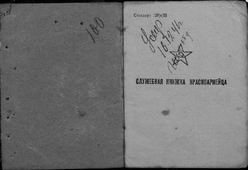 Служебная книжка красноармейца образца 1940 г.