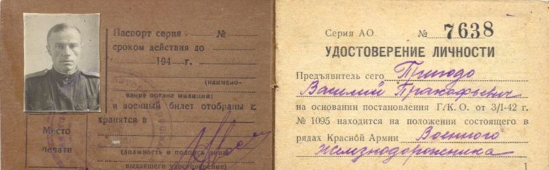 Удостоверение военного железнодорожника.