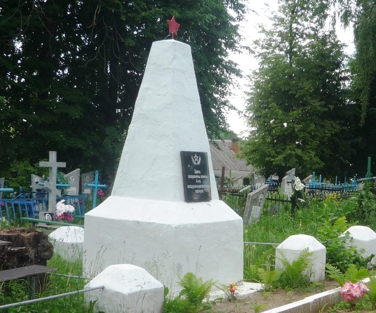 г. Кричев. Обелиск установлен в 1947 году на городском кладбище «Забелышено» по улице Набережной на братской могиле, в которой захоронены 120 воинов 4-го воздушно-десантного корпуса, погибших 30 июля 1941 года при штурме города. 