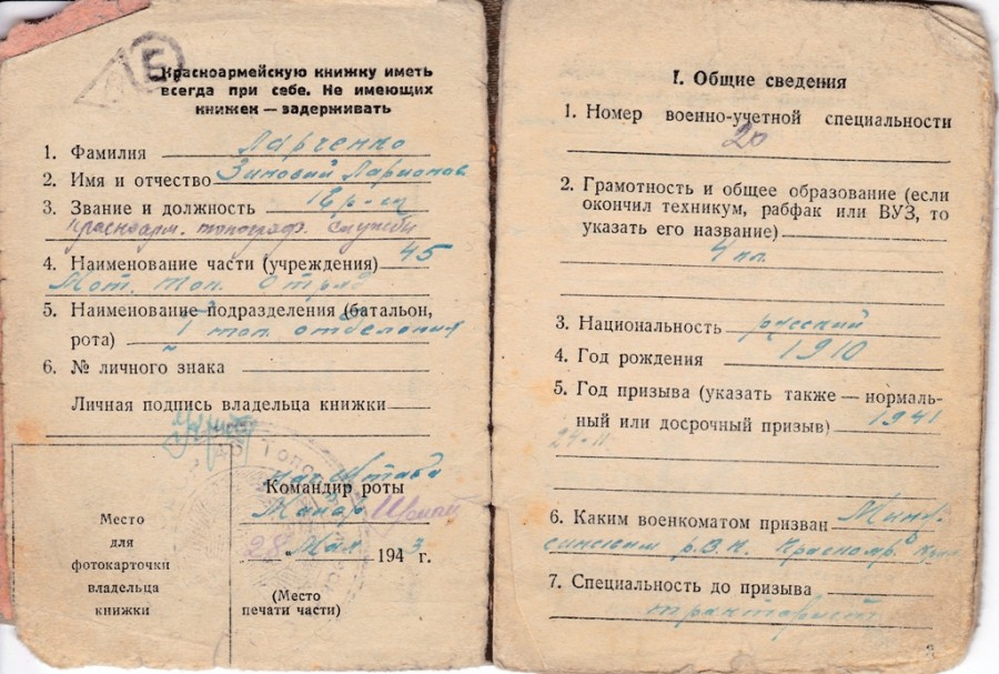 Красноармейская книжка образца 1941 г. с разворотами.