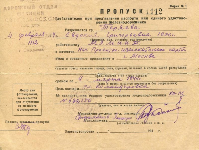 Пропуск на въезд и проживание в Москве 1944 г.