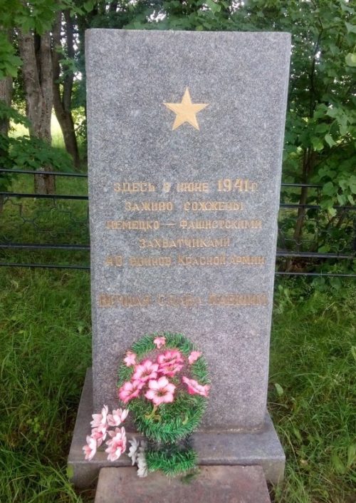 д. Заводская Слобода Могилевского р-на. Братская могила, в которой похоронено 40 неизвестных воинов.
